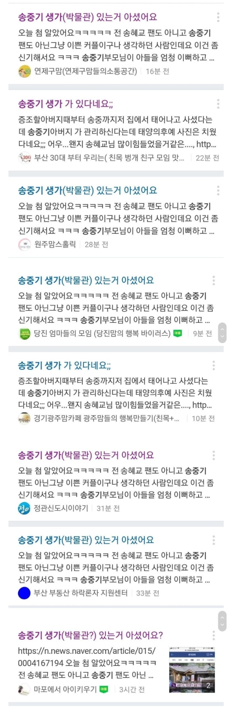  송중기 경고의미, 송혜교 언플 시작? (송중기아버지, 송중기생가)