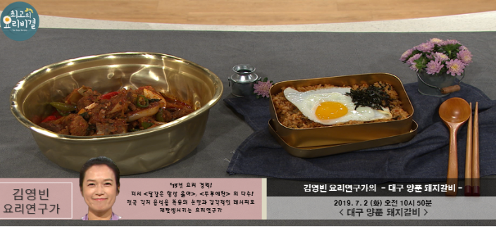  EBS 최고의 요리비결 김영빈의 제주갈치조림 레시피,갈치구이, 강원도황태국밥, 대구양푼돼지갈비, 파주두부전골, 광주상추튀김 만드는 법 7월1,2,3,4,5,일 방송