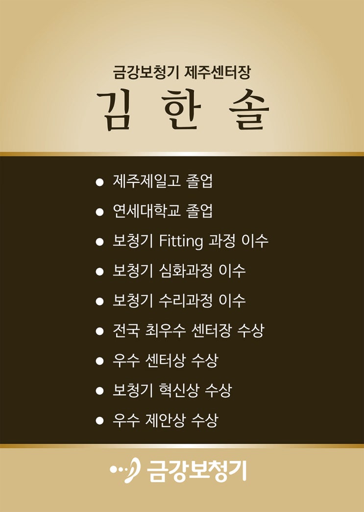  제주도 보청기 전문점 [금강보청기] 연혁 정리글
