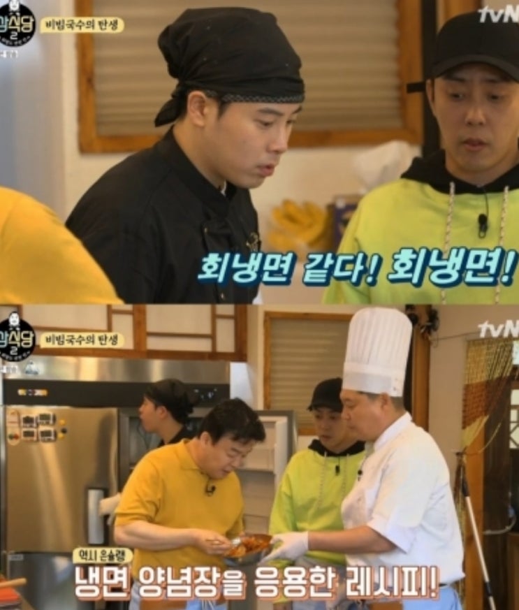  강식당2 백종원 비빔국수 레시피 (feat. 강식당2 5화 후기)