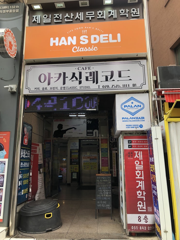  의정부 시내 카페 <아카식 레코드>