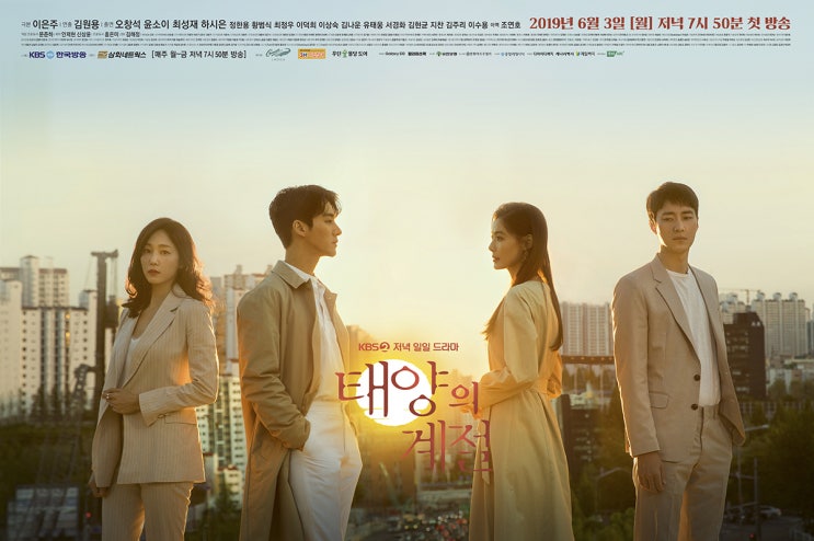  KBS 드라마 태양의 계절 협찬 가구-소피아엘렌