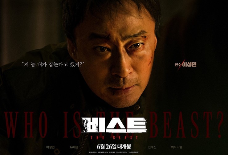  [스포 없는 영화 후기] 이성민 주연의 '비스트'