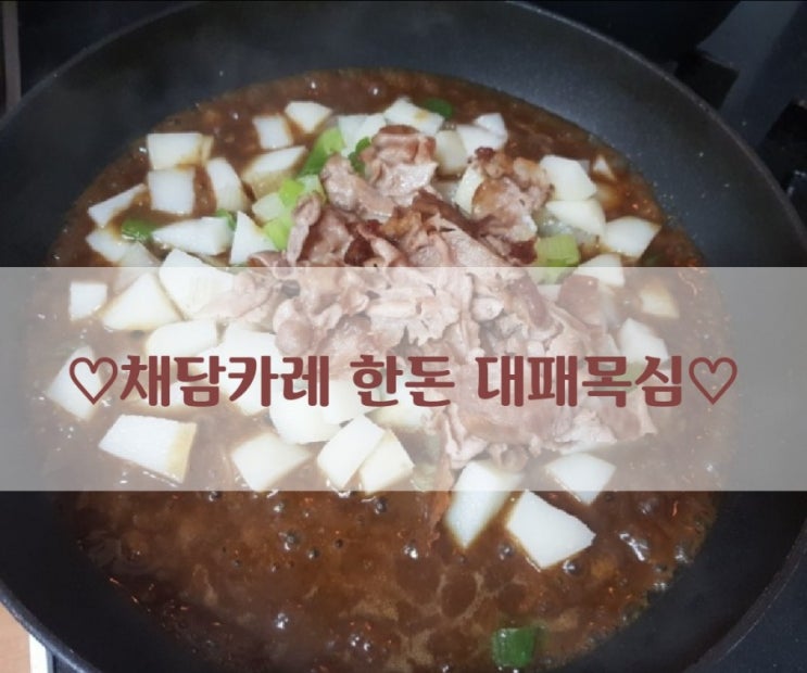  일본식 카레 마켓컬리 채담카레 추천! 한돈 대패목심 카레와 맛있게 먹기!