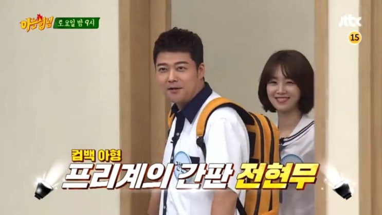  아는 형님 186회 줄거리 예고(전현무&강지영)