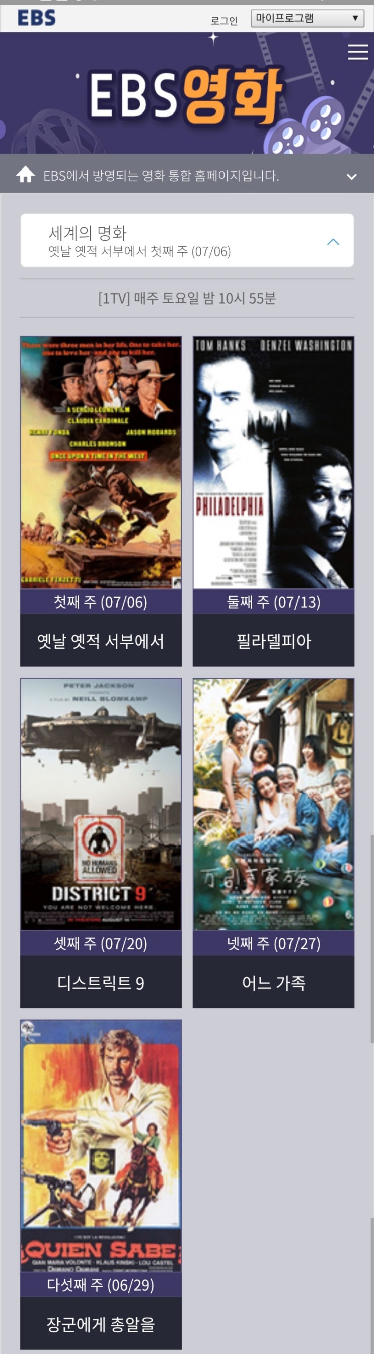  2019년 7월 EBS 토요명화 세계의 명화 금요극장 한국영화 편성표
