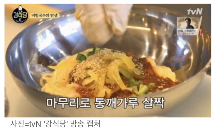  강식당2 백종원의 비빔국수 레시피가  공개