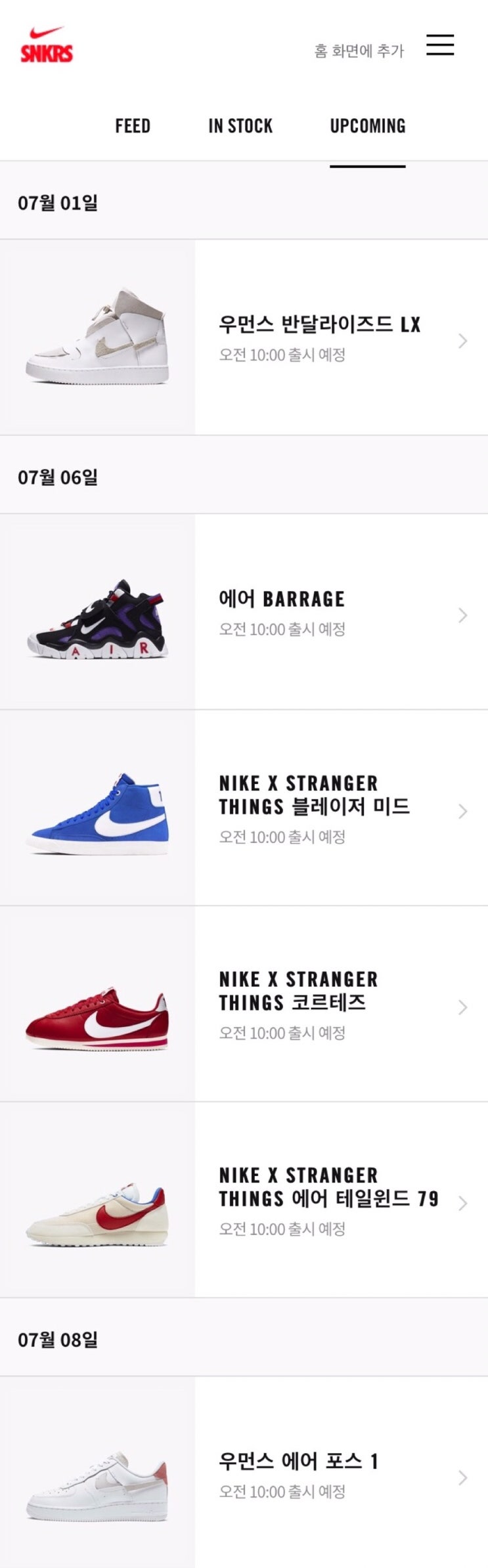  [나이키] 나이키코리아 7월1일 ~ 7월8일 발매리스트.