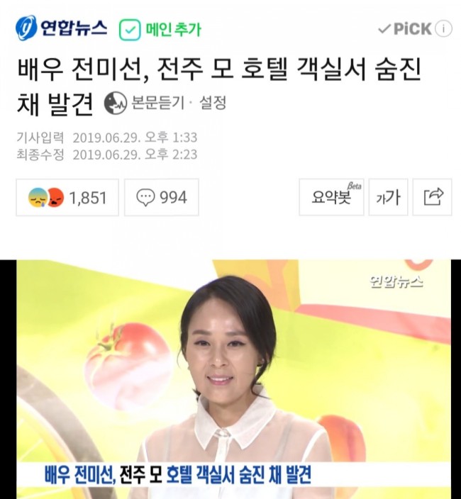 배우 전미선 스스로 목숨 끊은 듯/최석태/ 배우 전미선 스스로 목숨 끊은 듯/최석태/