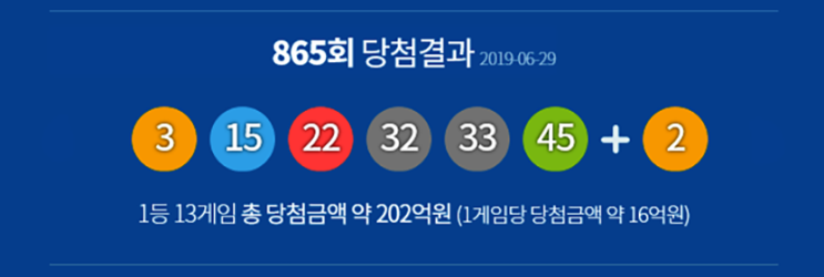  865회 로또 당첨 번호