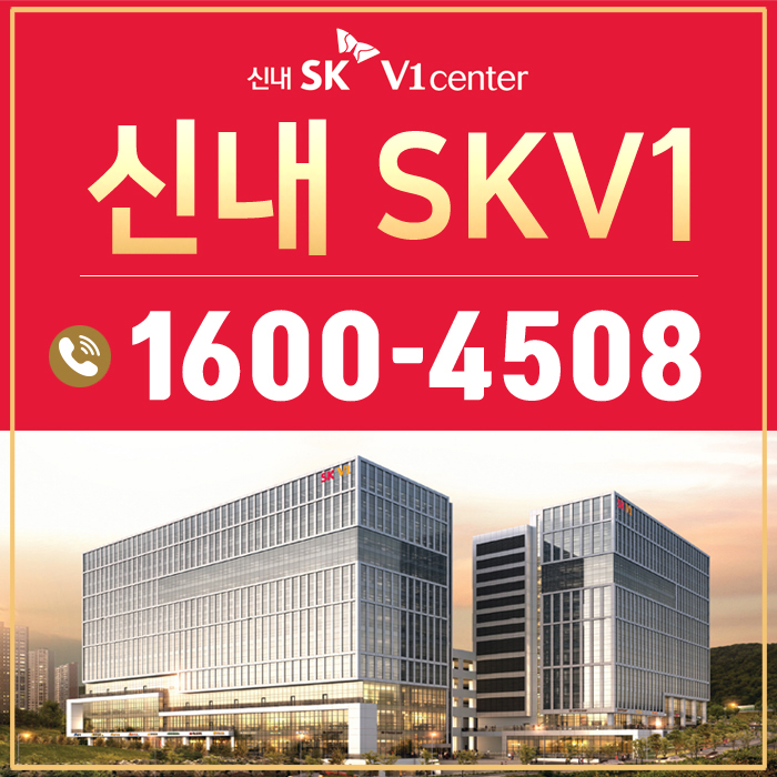  신내 skv1 소식안내