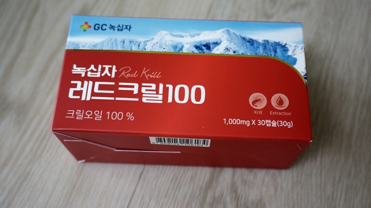  크릴오일 추천 녹십자 레드크릴100 좋다던데 고르는 법은?