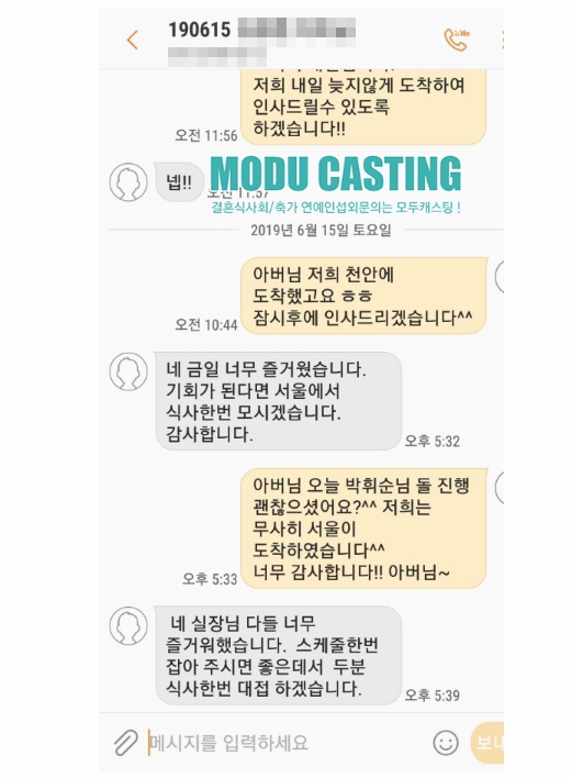  연예인섭외 후기(박휘순, 김용명, 이상곤)