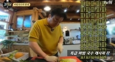  강식당2 백종원 전수 비빔 국수 양념장 레시피