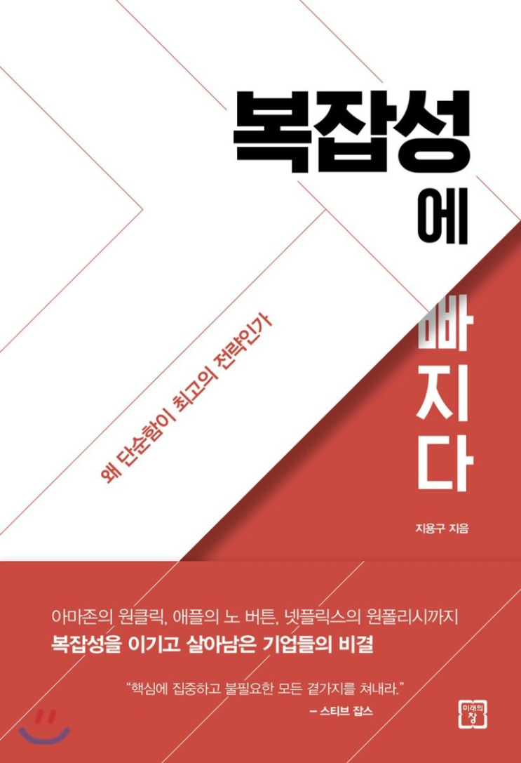  19-24 복잡성에 빠지다(지용구)