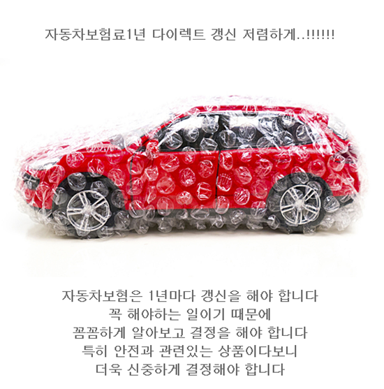  자동차보험사확인 꼭해야지요