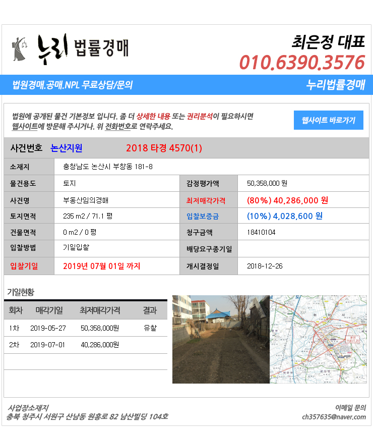  논산시부창동토지 대법원경매정보 충청남도 논산시 부창동 181-8