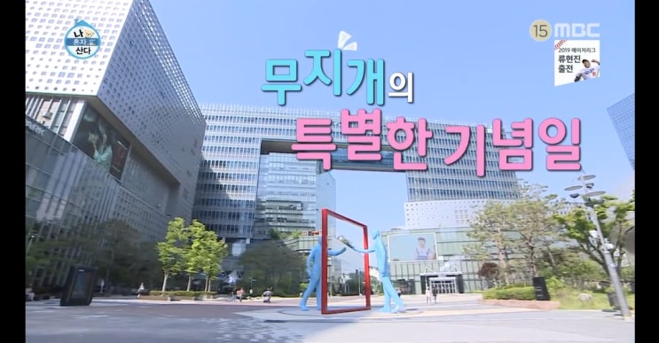 나혼자 산다 300회 무지개운동회편 방송내용입니다.