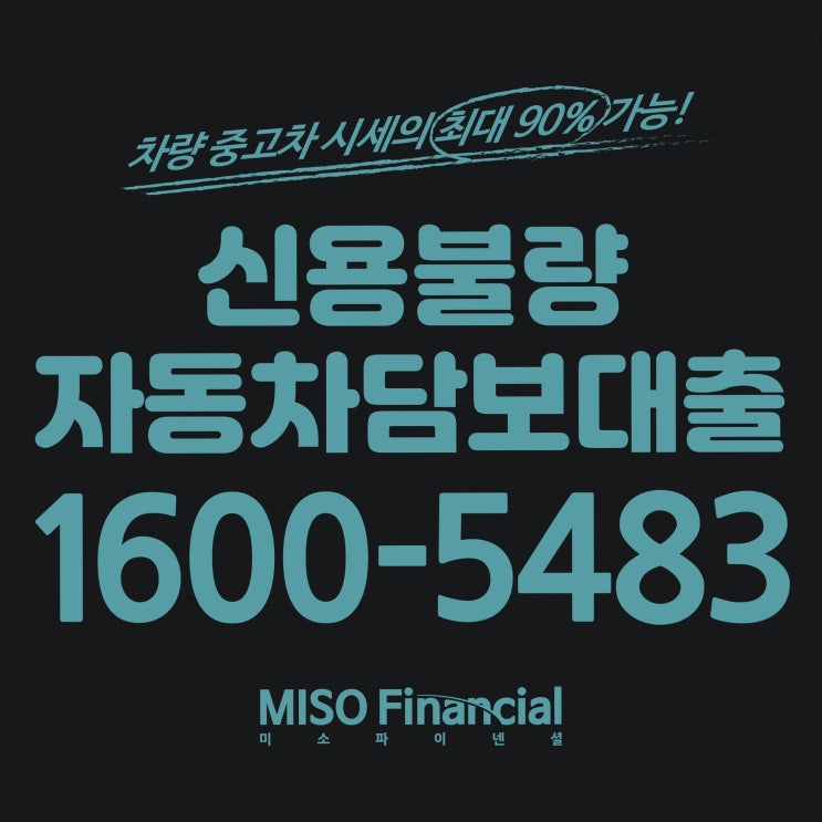  진안 자동차담보대출 상담 받아보세요