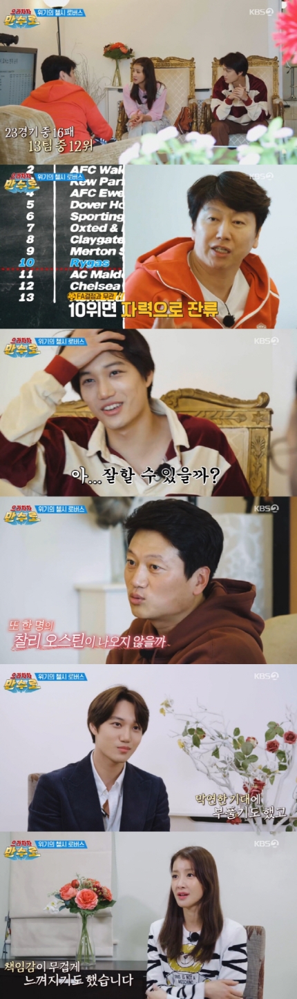 '으라차차 만수로' 김수로→카이, '뻗치기'로 손흥민과 만남 실패 '으라차차 만수로' 김수로→카이, '뻗치기'로 손흥민과 만남 실패