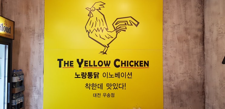  대전 자양동 우송대 맛집 노랑 통닭