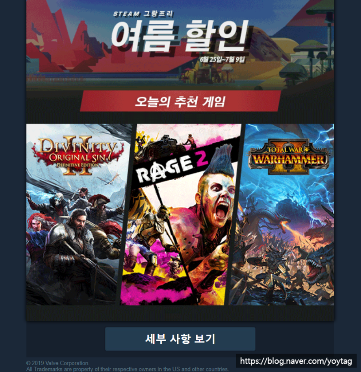  [스팀 할인 게임 추천 190629] 스팀 그랑프리 여름 할인 7월 9일까지 진행