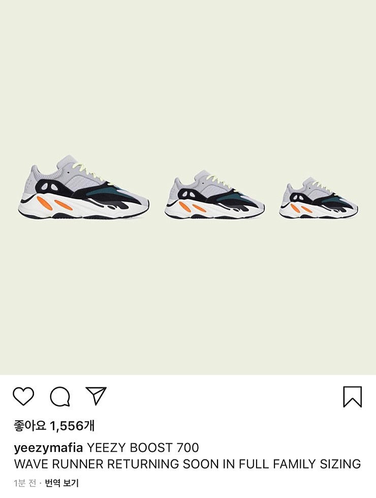  [아디다스] 아디다스 이지부스트 700 웨이브러너 재발매예정.