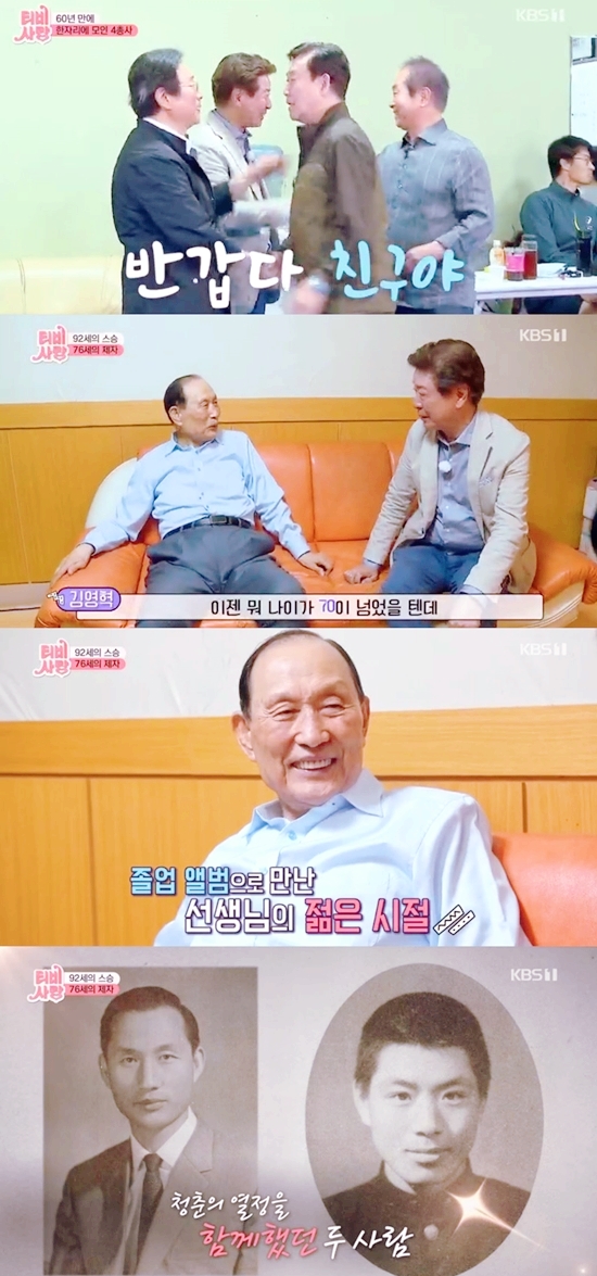  'TV는 사랑을 싣고' 76세 제자 이정길X90세 스승 훈훈 재회.. 인생 멘토 은사와 재회한 배우 이정길 [종합]