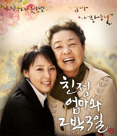  이서림, 친정엄마와 2박3일 전미선 빈자리 채운다