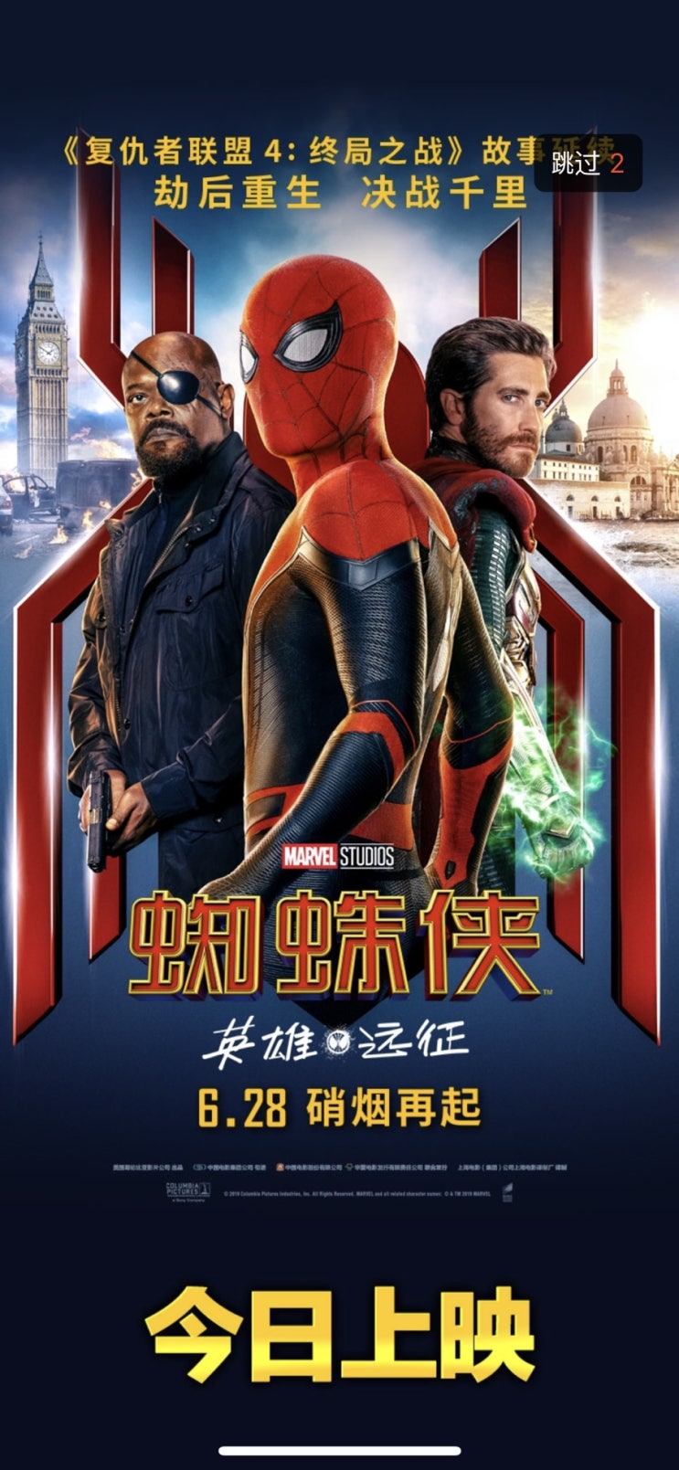  [스포주의] 스파이더맨 파프롬홈 IMAX 스포일러 관람 후기 + 쿠키 영상 소개