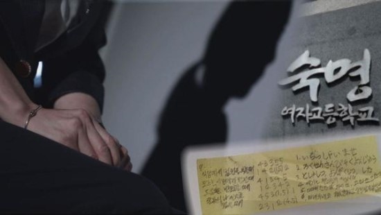  그것이 알고싶다 [1174회] 노력의 기적인가, 빗나간 부정인가 – 숙명여고 쌍둥이 사건의 전말