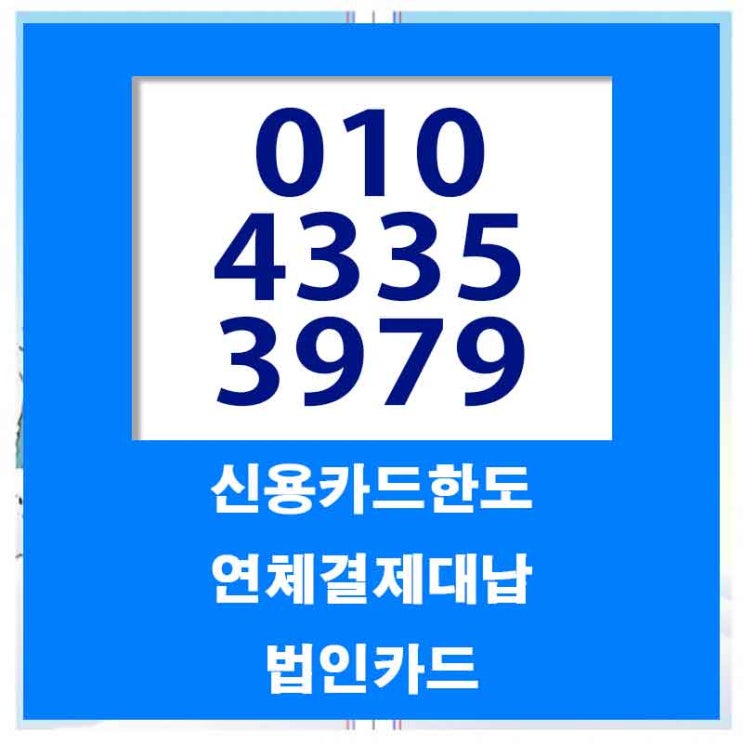  카드연체시대출 중요내용입니다.