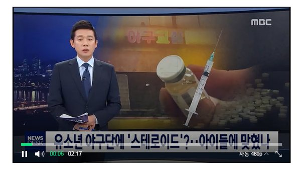  유소년 야구단에 스테로이드? 전 프로선수 '야구교실'은 어디?