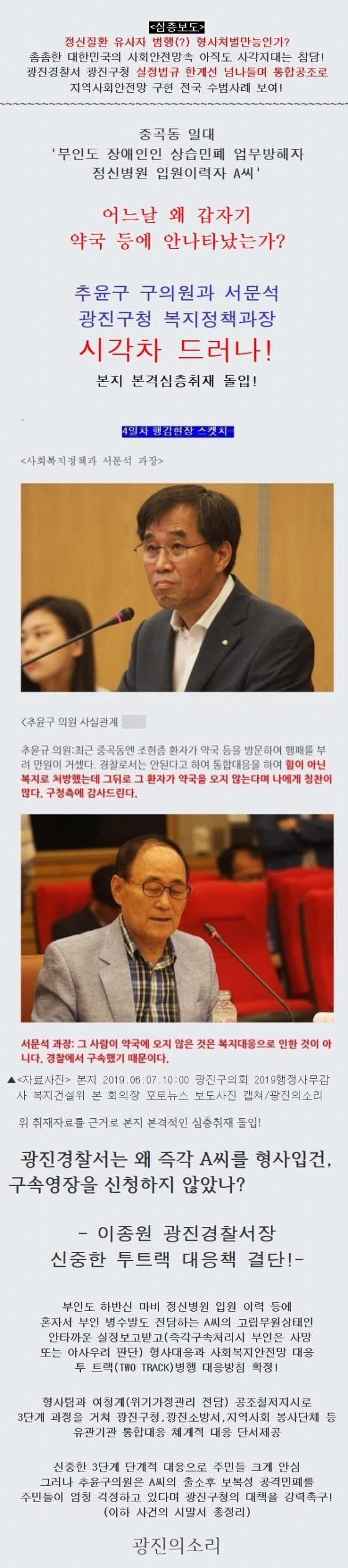  특보! 광진경찰서 ‘정신질환자 상습민폐‘ 대처 광진구청과 완벽공조!