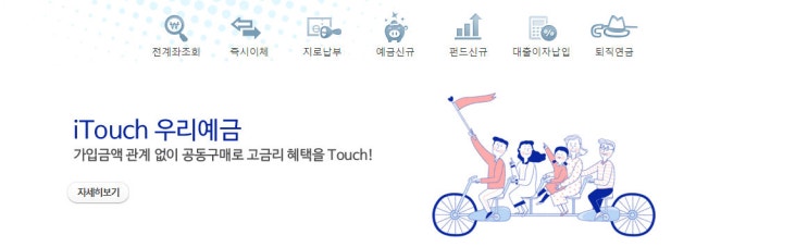  우리은행인터넷뱅킹으로 적금 성공!