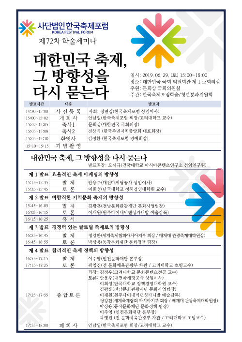  한국축제포럼/정강환교수/72차학술세미나/대한민국축제/포럼/배재대학교/관광축제대학원/세계축제협회아시아지부회장