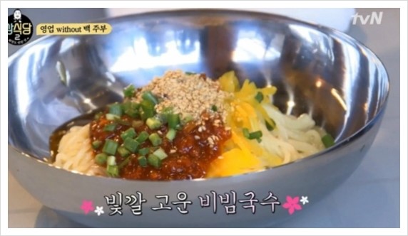  강긱당 배종원 비빔국수 레시피