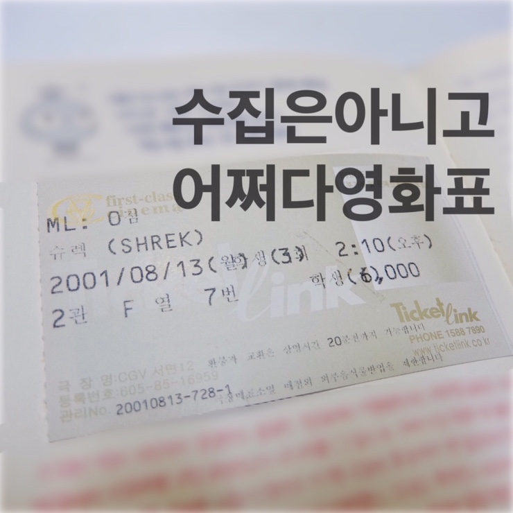  어쩌다 영화표