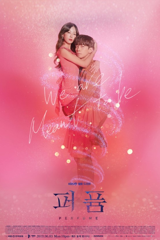  향수로 인생이 바꼈다 KBS  2TV월화 드라마 <퍼퓸>(2019)