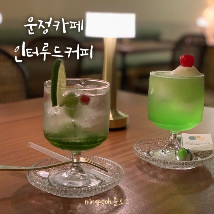  운정 가람마을 카페 : 인터루드커피(interlude coffee) 리뉴얼 오픈