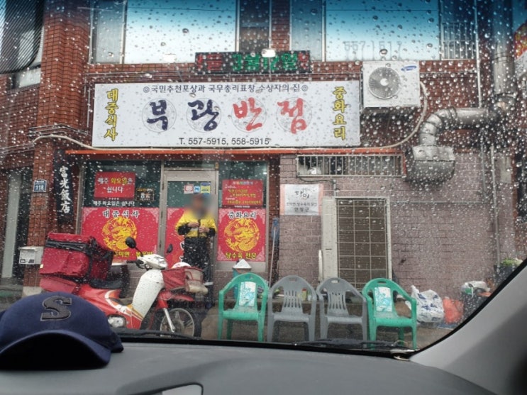  동래숨은맛집, 비가 오니 더 찾아오고 싶은 곳, 부광반점