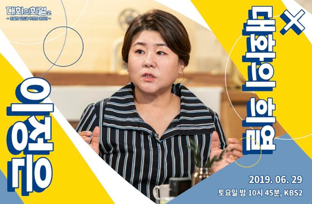  대화의희열 이정은 카메라 울렁증 봉준호 마더 옥자 비밀서약 기생충 비하인드 스토리 나이 결혼 프로필 종영 마지막 게스트 신스틸러 배우 이정은 대화의희열2 17회 6월 29일 방송