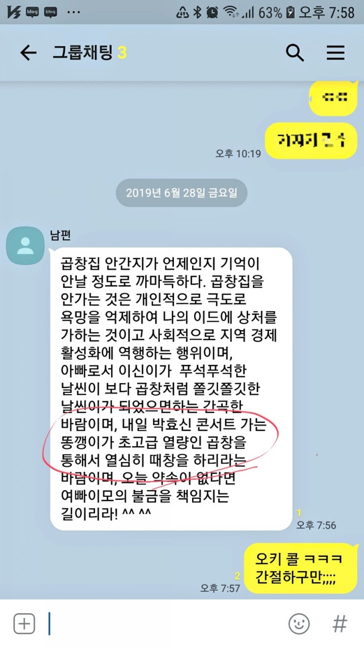  박효신콘서트 보내주는  남편의 곱창사랑 카톡내용