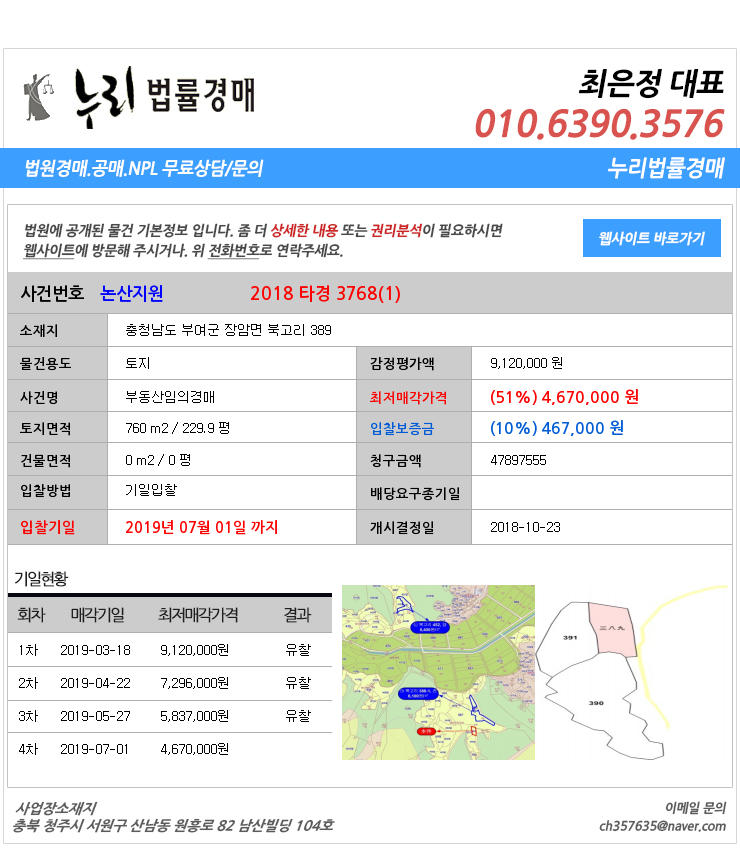  충청남도부여군장암면토지경매  대법원경매