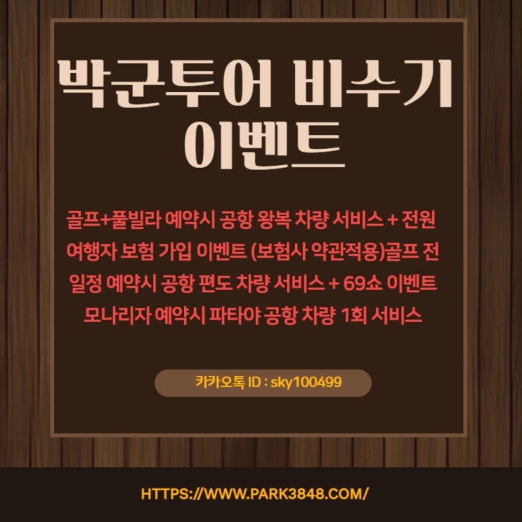  파타야 최저가 풀빌라&모나리자&픽업 이벤트