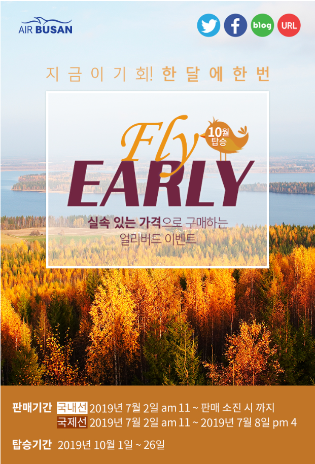 항공권 특가 에어부산 10월 FLY EARLY 특가 제주도, 일본, 대만, 동남아, 중국특가