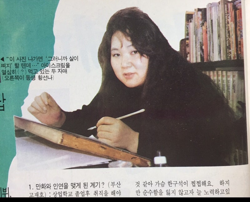 스타 만화가 황미나/ 1989