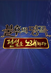  여로 ᆞ 민우혁(이미자) 10번 듣기