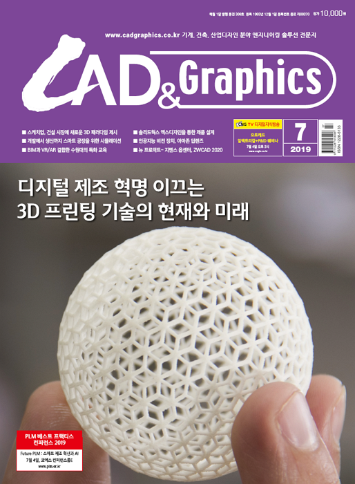  CAD&Graphics 2019년 7월호 목차 안내