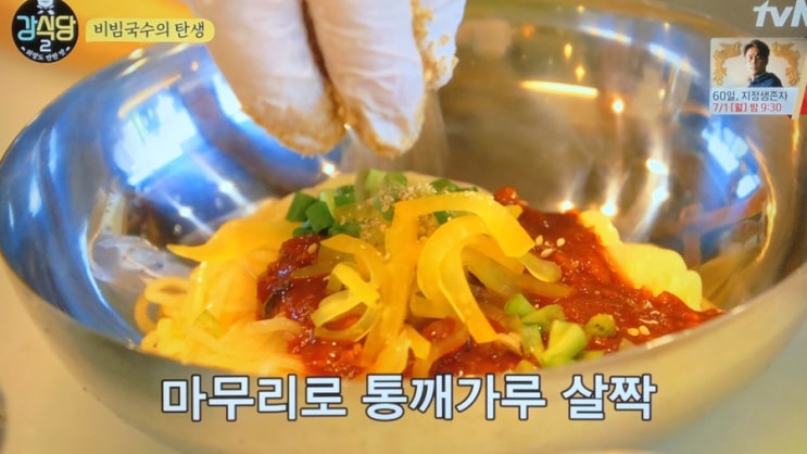  강식당2 백종원 비빔국수 양념장 레시피(니가 비비바락 국수)